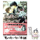  この美メン、ヘタレにつき 美・mensパーティ / 牧山 とも, 椎名 咲月 / 学研プラス 