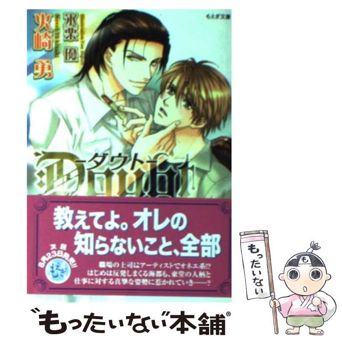 【中古】 Doubt / 火崎 勇, 氷栗 優 / 学研プラス [文庫]【メール便送料無料】【あす楽対応】