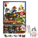 【中古】 SUPER MARIO 3D LANDザ コンプリートガイド NITENDO3DS / アスキー メディアワークス / アスキー 単行本 【メール便送料無料】【あす楽対応】