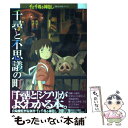  千尋と不思議の町 千と千尋の神隠し徹底攻略ガイド / ニュータイプ / KADOKAWA 