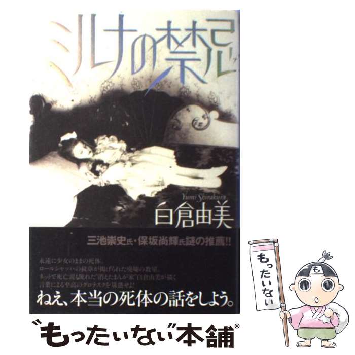 楽天市場】白倉由美（本・雑誌・コミック）の通販