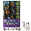 【中古】 覇者の系譜 3 / 伊藤 浩士 / 学研プラス [新書]【メール便送料無料】【あす楽対応】