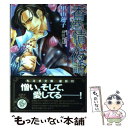 【中古】 香港情人夜話 / 甲山 蓮子, 羽田 共見 / 学研プラス 文庫 【メール便送料無料】【あす楽対応】