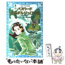 【中古】 パスワード怪盗ダルジュロス伝 ネロinパリ編　パソ