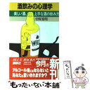  酒飲みの心理学 楽しい酒，上手な酒の飲み方 / 中村 希明 / 講談社 