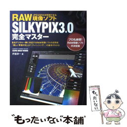 【中古】 RAW現像ソフトSILKYPIX　3．0完全マスター / 伊達 淳一 / 学研プラス [ムック]【メール便送料無料】【あす楽対応】