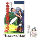 【中古】 中島常幸の劇画レッスン 1 / 中島常幸 / Gak