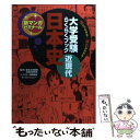 【中古】 日本史 大学受験らくらくブック 近現代 / 岡部敬史, ジェニ-, 東京大学受験日本史研究会 / 学研プラス 単行本 【メール便送料無料】【あす楽対応】