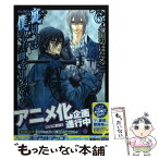 【中古】 裏切りは僕の名前を知っている 第6巻 / 小田切 ほたる / 角川書店(角川グループパブリッシング) [コミック]【メール便送料無料】【あす楽対応】