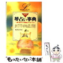 【中古】 細密夢占い事典 / 秋月 さやか / 学研プラス [新書]【メール便送料無料】【あす楽対応】