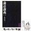 【中古】 論語講義 3 / 澁沢 栄一 / 講談社 [文庫]【メール便送料無料】【あす楽対応】