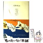 【中古】 天国のkiss / 家田 荘子 / KADOKAWA [単行本]【メール便送料無料】【あす楽対応】