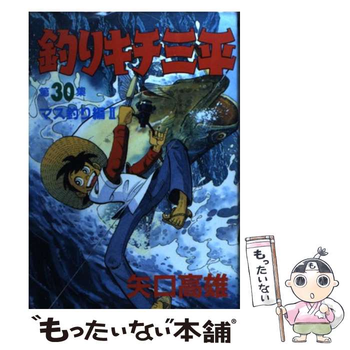 楽天市場】中古 コミック 釣りキチ三平の通販 楽天市場】中古 コミック 釣りキチ三平の通販