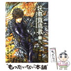 【中古】 妖都鎮魂歌 東京魔人学園剣風帖外伝 2 / 今井 秋芳, 笠井 あゆみ / KADOKAWA [コミック]【メール便送料無料】【あす楽対応】