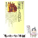 【中古】 家族とは何か / 青井 和夫 / 講談社 [新書]【メール便送料無料】【あす楽対応】