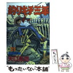 【中古】 釣りキチ三平 21 / 矢口 高雄 / 講談社 [コミック]【メール便送料無料】【あす楽対応】