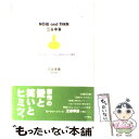 【中古】 Now and then三谷幸喜 三谷幸喜自身による全作品解説＋51の質問 / 三谷 幸喜 / KADOKAWA 単行本 【メール便送料無料】【あす楽対応】