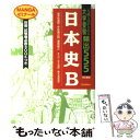 【中古】 大学受験頻出555 日本史B 改訂新版 / 宇佐美 正利 / 学研プラス 単行本 【メール便送料無料】【あす楽対応】