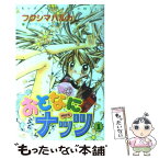 おとなにナッツ Japaneseclass Jp おとなにナッツ Japaneseclass Jp