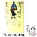 【中古】 種田山頭火 漂泊の俳人 / 金子 兜太 / 講談社 新書 【メール便送料無料】【あす楽対応】