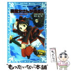 【中古】 黒魔女さんが通る！！ part　2 / 石崎 洋司, 藤田 香 / 講談社 [新書]【メール便送料無料】【あす楽対応】