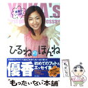 【中古】 ひるねのほんね 優香がいっぱい / 優香 / 角川...