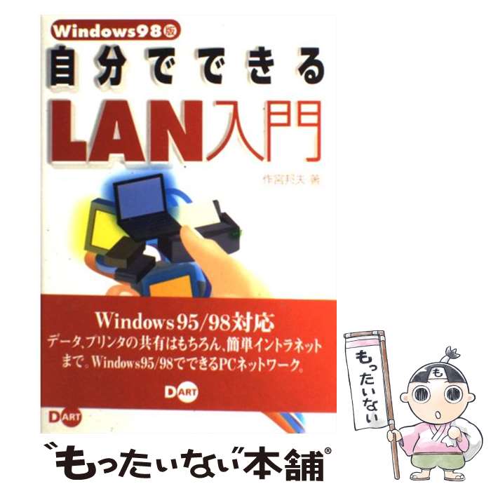 著者：作宮 邦夫出版社：ディー・アートサイズ：単行本ISBN-10：4886485316ISBN-13：9784886485311■通常24時間以内に出荷可能です。※繁忙期やセール等、ご注文数が多い日につきましては　発送まで48時間かかる場合があります。あらかじめご了承ください。 ■メール便は、1冊から送料無料です。※宅配便の場合、2,500円以上送料無料です。※あす楽ご希望の方は、宅配便をご選択下さい。※「代引き」ご希望の方は宅配便をご選択下さい。※配送番号付きのゆうパケットをご希望の場合は、追跡可能メール便（送料210円）をご選択ください。■ただいま、オリジナルカレンダーをプレゼントしております。■お急ぎの方は「もったいない本舗　お急ぎ便店」をご利用ください。最短翌日配送、手数料298円から■まとめ買いの方は「もったいない本舗　おまとめ店」がお買い得です。■中古品ではございますが、良好なコンディションです。決済は、クレジットカード、代引き等、各種決済方法がご利用可能です。■万が一品質に不備が有った場合は、返金対応。■クリーニング済み。■商品画像に「帯」が付いているものがありますが、中古品のため、実際の商品には付いていない場合がございます。■商品状態の表記につきまして・非常に良い：　　使用されてはいますが、　　非常にきれいな状態です。　　書き込みや線引きはありません。・良い：　　比較的綺麗な状態の商品です。　　ページやカバーに欠品はありません。　　文章を読むのに支障はありません。・可：　　文章が問題なく読める状態の商品です。　　マーカーやペンで書込があることがあります。　　商品の痛みがある場合があります。