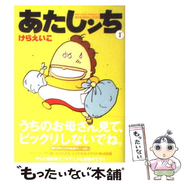 楽天市場】あたしンち 1巻の通販