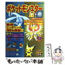 【中古】 ポケットモンスター金・銀攻略ガイドブック Game boy color / ティーツー出版 / ティーツー出版 [単行本]【メール便送料無料】【あす楽対応】