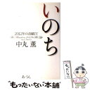 【中古】 2012年の奇蹟 4 / 中丸 薫 / あ うん 単行本 【メール便送料無料】【あす楽対応】