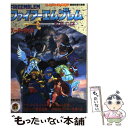 【中古】 ファイアーエムブレム紋章の謎スーパーガイド / Theス－パ－ファミコン編集部 / ソフトバンククリエイティブ 単行本 【メール便送料無料】【あす楽対応】