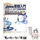  Java言語入門 アプレット，AWT，先進的機構 / ローラ リメイ, チャールズ L.パーキンズ, 武舎 広幸 / トッパン 