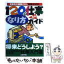 著者：学習研究社出版社：学研プラスサイズ：単行本ISBN-10：4053006848ISBN-13：9784053006844■こちらの商品もオススメです ● 動物・ペットとふれあう仕事なり方完全ガイド / 学研プラス / 学研プラス [単行本] ■通常24時間以内に出荷可能です。※繁忙期やセール等、ご注文数が多い日につきましては　発送まで48時間かかる場合があります。あらかじめご了承ください。 ■メール便は、1冊から送料無料です。※宅配便の場合、2,500円以上送料無料です。※あす楽ご希望の方は、宅配便をご選択下さい。※「代引き」ご希望の方は宅配便をご選択下さい。※配送番号付きのゆうパケットをご希望の場合は、追跡可能メール便（送料210円）をご選択ください。■ただいま、オリジナルカレンダーをプレゼントしております。■お急ぎの方は「もったいない本舗　お急ぎ便店」をご利用ください。最短翌日配送、手数料298円から■まとめ買いの方は「もったいない本舗　おまとめ店」がお買い得です。■中古品ではございますが、良好なコンディションです。決済は、クレジットカード、代引き等、各種決済方法がご利用可能です。■万が一品質に不備が有った場合は、返金対応。■クリーニング済み。■商品画像に「帯」が付いているものがありますが、中古品のため、実際の商品には付いていない場合がございます。■商品状態の表記につきまして・非常に良い：　　使用されてはいますが、　　非常にきれいな状態です。　　書き込みや線引きはありません。・良い：　　比較的綺麗な状態の商品です。　　ページやカバーに欠品はありません。　　文章を読むのに支障はありません。・可：　　文章が問題なく読める状態の商品です。　　マーカーやペンで書込があることがあります。　　商品の痛みがある場合があります。