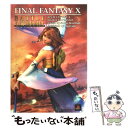 【中古】 ファイナルファンタジー10バトルアルティマニア PlayStation 2 / デジキューブ / デジキューブ 単行本 【メール便送料無料】【あす楽対応】