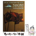 【中古】 ファイナルファンタジー11ヴァナ ディールワールドリポート Version．020709 / デジキューブ / 単行本（ソフトカバー） 【メール便送料無料】【あす楽対応】