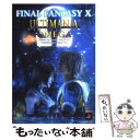 【中古】 ファイナルファンタジー10アルティマニアオメガ PlayStation 2 / スタジオベントスタッフ / デジ 単行本（ソフトカバー） 【メール便送料無料】【あす楽対応】