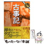 【中古】 古事記 / 太安万侶 / 学研プラス [文庫]【メール便送料無料】【あす楽対応】