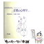 【中古】 音楽の心理学 上 / ダイアナ ドイチュ, 寺西 立年, 宮崎 謙一, 大串 健吾 / 西村書店 [単行本]【メール便送料無料】【あす楽対応】