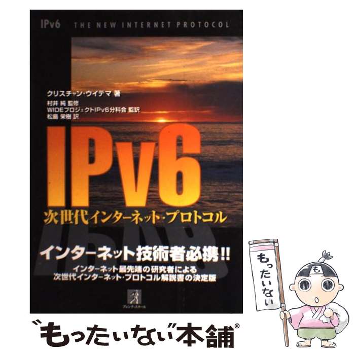  IPv6 次世代インターネット・プロトコル / クリスチャン ウイテマ, 村井 純, 松島 栄樹, WIDEプロジェクトIPv6分科会, Christian Huite / 