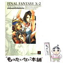 【中古】 ファイナルファンタジー10ー2アルティマニア PlayStation 2 / デジキューブ / デジキューブ 単行本 【メール便送料無料】【あす楽対応】