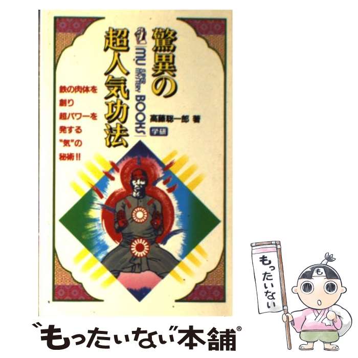 楽天市場】高藤 聡一郎の通販