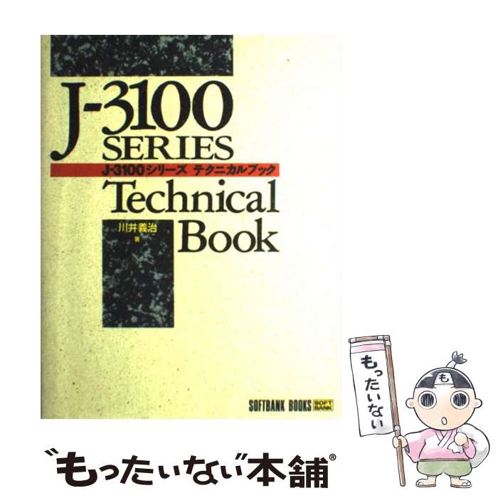【中古】 Jー3100シリーズ テクニカルブック / 川井 義治 / ソフトバンククリエイティブ 単行本 【メール便送料無料】【最短翌日配達対応】