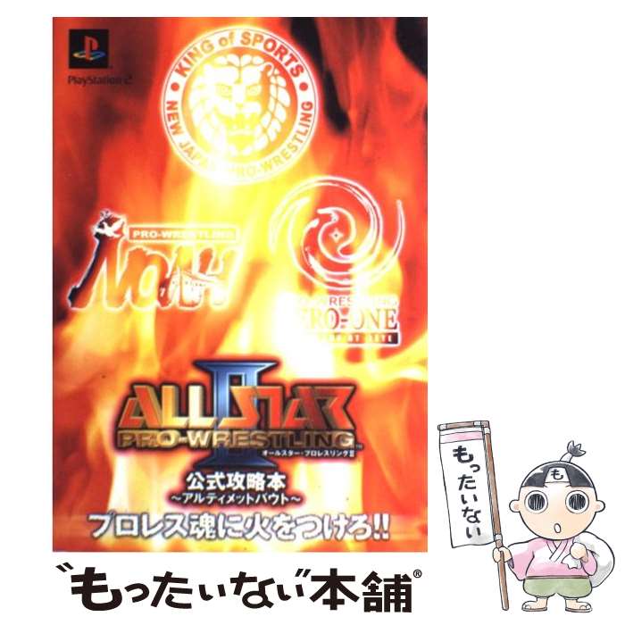 【中古】 Allstar　proーwrestling　2公式攻略本～アルティメットバウト～ / デジ...