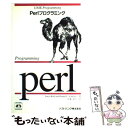  Perlプログラミング UNIX　programming / Larry Wall, Randal L.Schwartz, 近藤 嘉雪 / ソフトバンククリエイティブ 