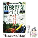 楽天もったいない本舗　楽天市場店【中古】 週末・自家農園で有機野菜づくり / 辰巳出版 / 辰巳出版 [ムック]【メール便送料無料】【あす楽対応】