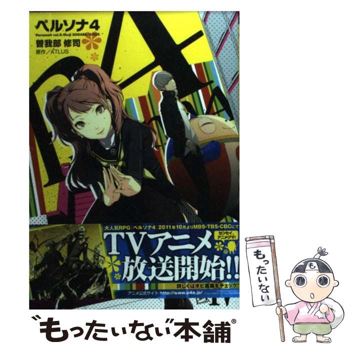 楽天市場】ペルソナ4 漫画の通販 楽天市場】ペルソナ4 漫画の通販