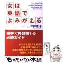 【中古】 女は英語でよみがえる 語学で再就職する必勝ガイド / 安井 京子 / はまの出版 単行本 【メール便送料無料】【あす楽対応】