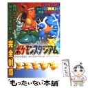 【中古】 完全制覇ポケモンスタジアム Nintendo 64 / ティーツー出版 / ティーツー出版 単行本 【メール便送料無料】【あす楽対応】