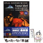 【中古】 ファイナルファンタジー11ヴァナ・ディールワールドリポート PlayStation　2対応 version．02100 / / [単行本]【メール便送料無料】【あす楽対応】