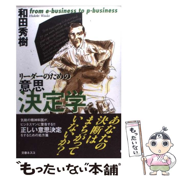 著者：和田 秀樹出版社：文春ネスコサイズ：単行本ISBN-10：4890361375ISBN-13：9784890361373■こちらの商品もオススメです ● 赤本の使い方 / 和田 秀樹 / ごま書房新社 [新書] ● 和田式受験英語攻略...